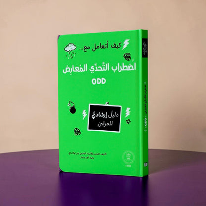 سلسلة المرجع التربوي — كيف أتعامل مع... (9 كتب)