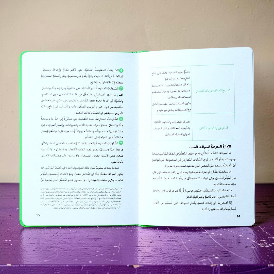 سلسلة المرجع التربوي — كيف أتعامل مع... (9 كتب)