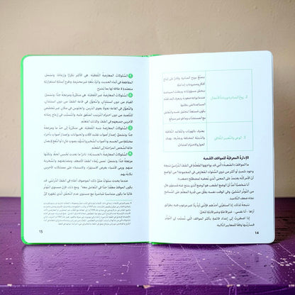 سلسلة المرجع التربوي — كيف أتعامل مع... (9 كتب)