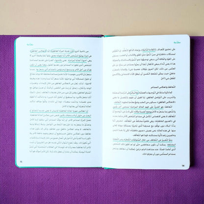 سلسلة المرجع التربوي — كيف أتعامل مع... (9 كتب)