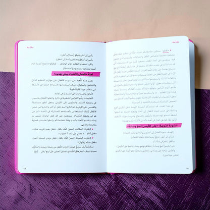 سلسلة المرجع التربوي — كيف أتعامل مع... (9 كتب)
