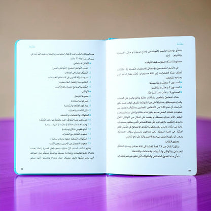 سلسلة المرجع التربوي — كيف أتعامل مع... (9 كتب)
