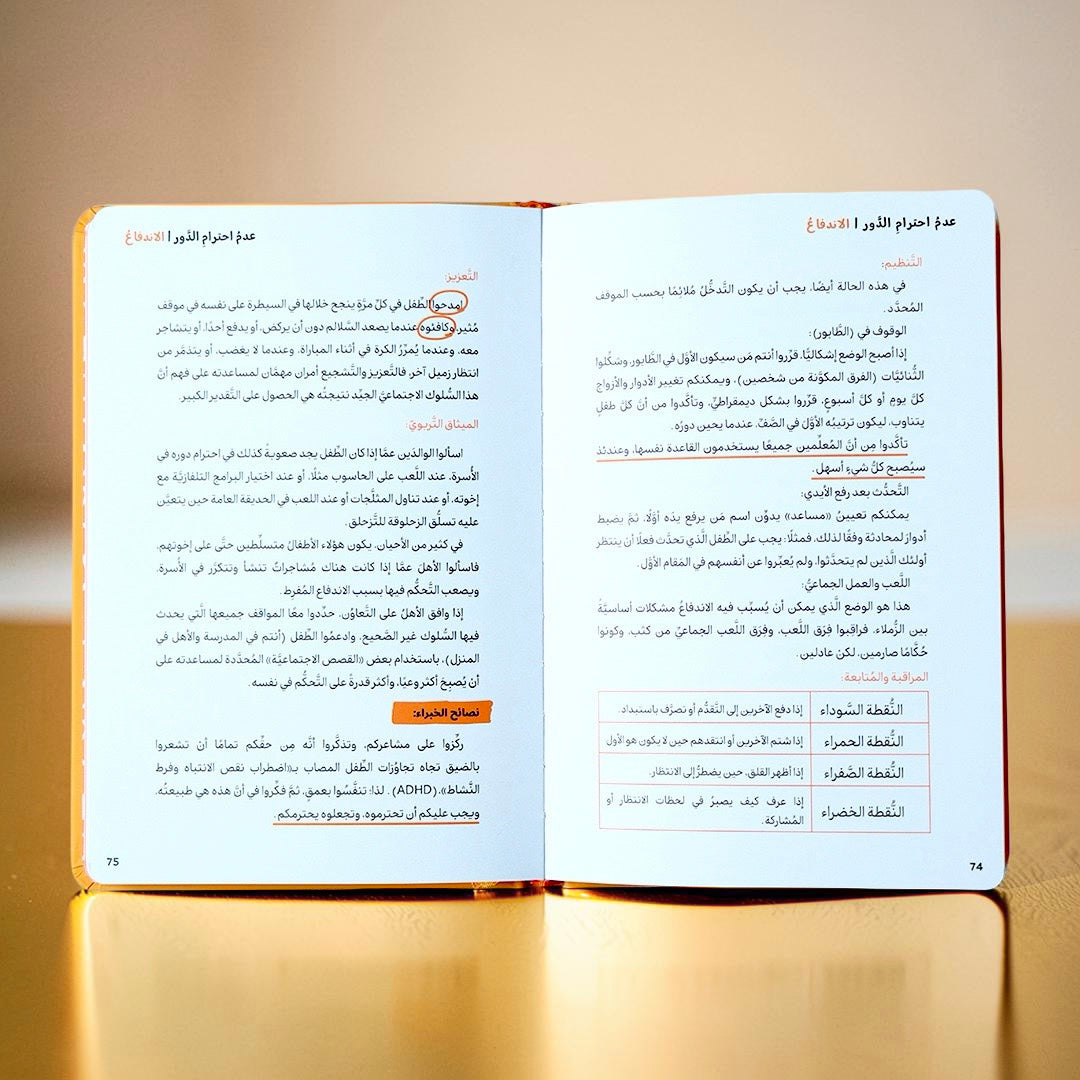 كيف أتعامل مع اضطراب نقص الانتباه وفرط النشاط (ADHD)