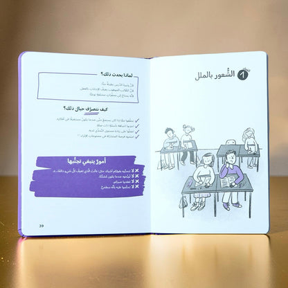 كيف أتعامل مع التنمّر