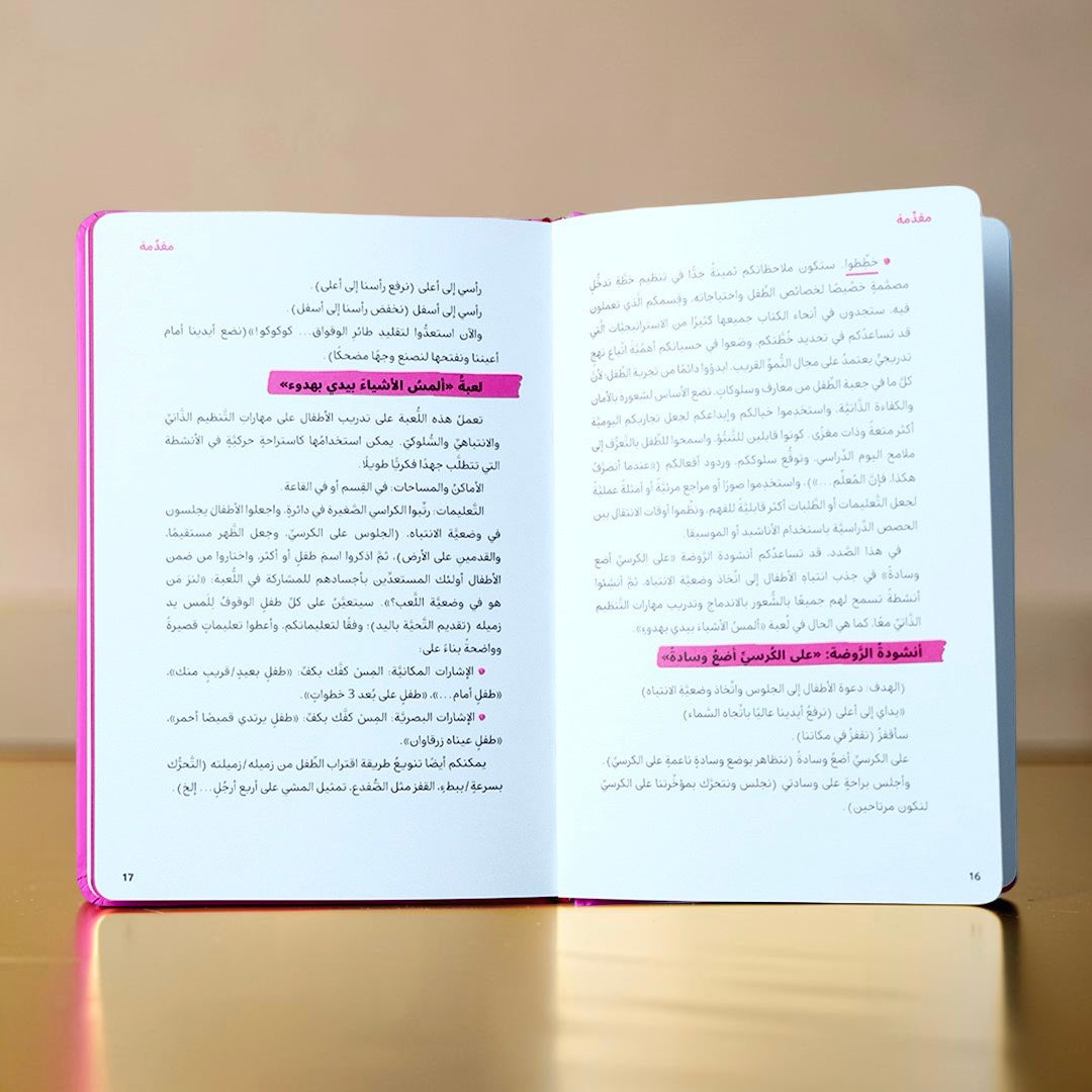 كيف أتعامل مع فرط النشاط والاندفاع ونقص الانتباه