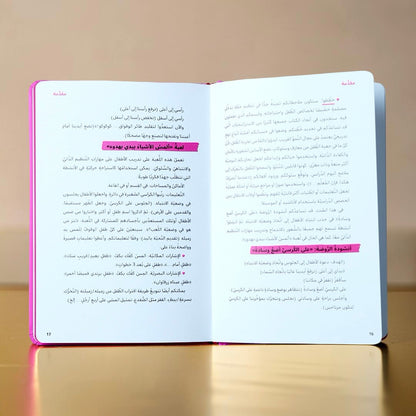 كيف أتعامل مع فرط النشاط والاندفاع ونقص الانتباه