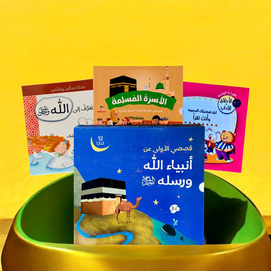 عرض الأربع مجموعات الذهبية لعيالك 📚✨