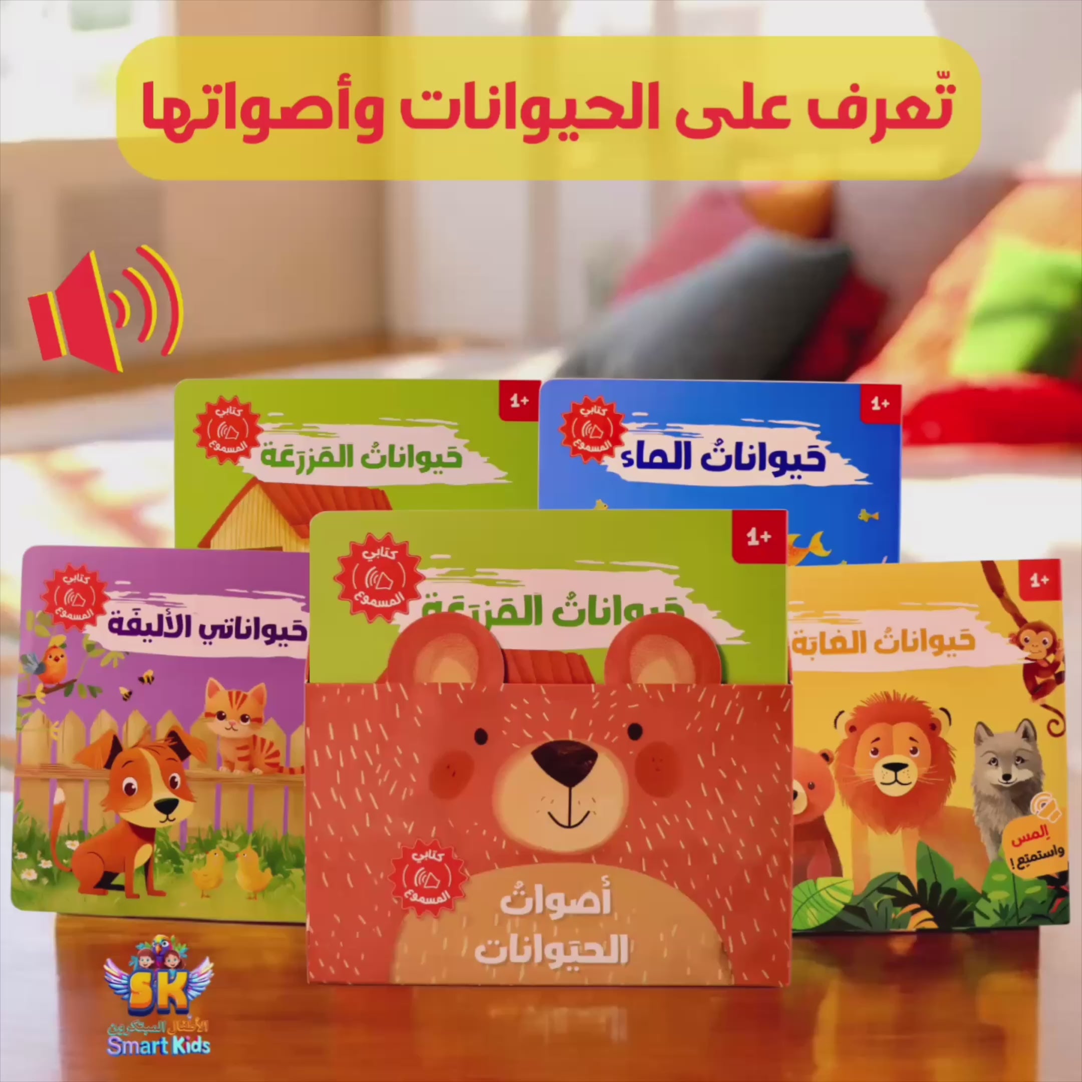 Load video: سلسلة أصوات الحيوانات